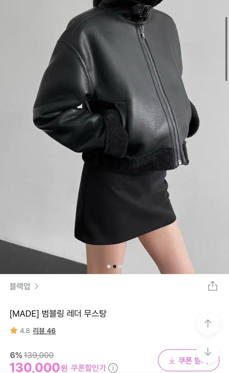 블랙업 레더 무스탕